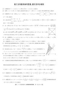 河南省名校联盟22届高三11月联考文科数学练习题