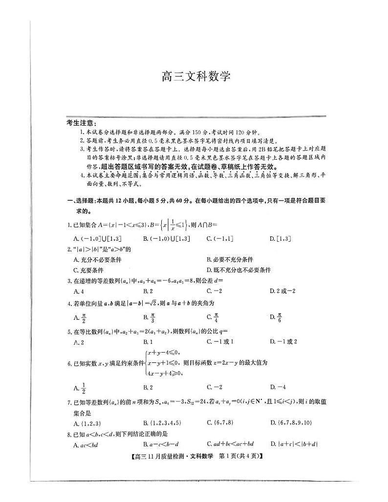 文科数学试卷第1页