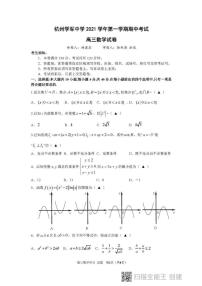 2022届浙江省杭州市西湖区学军中学高三上学期期中考试数学试题（PDF版含答案）