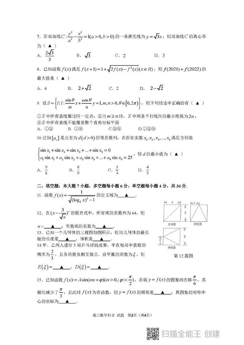 2022届浙江省杭州市西湖区学军中学高三上学期期中考试数学试题（PDF版含答案）02