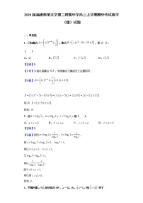 2020届福建师范大学第二附属中学高三上学期期中考试数学（理）试题（解析版）