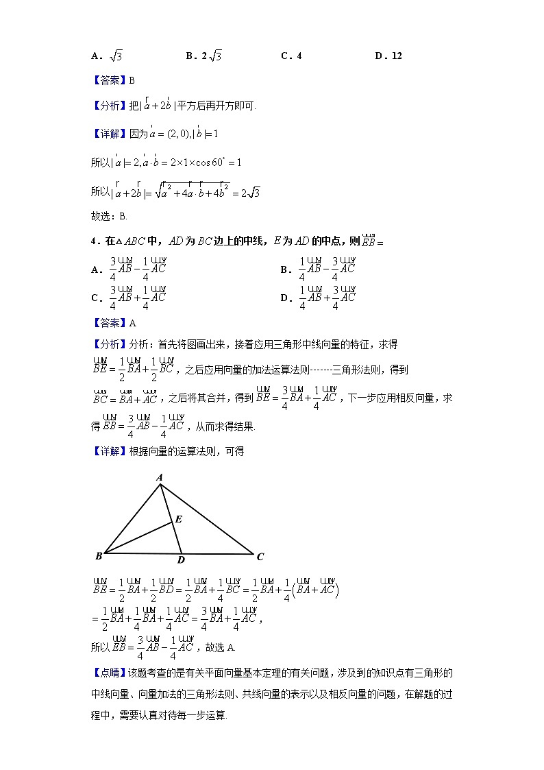 2020届福建师范大学第二附属中学高三上学期期中考试数学（理）试题（解析版）第2页
