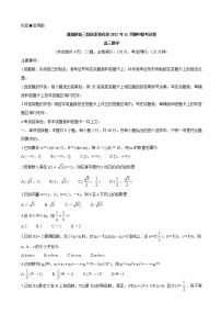 2022届湖南省湖湘教育三新探索协作体高三上学期11月期中联考 数学（word版含答案）练习题