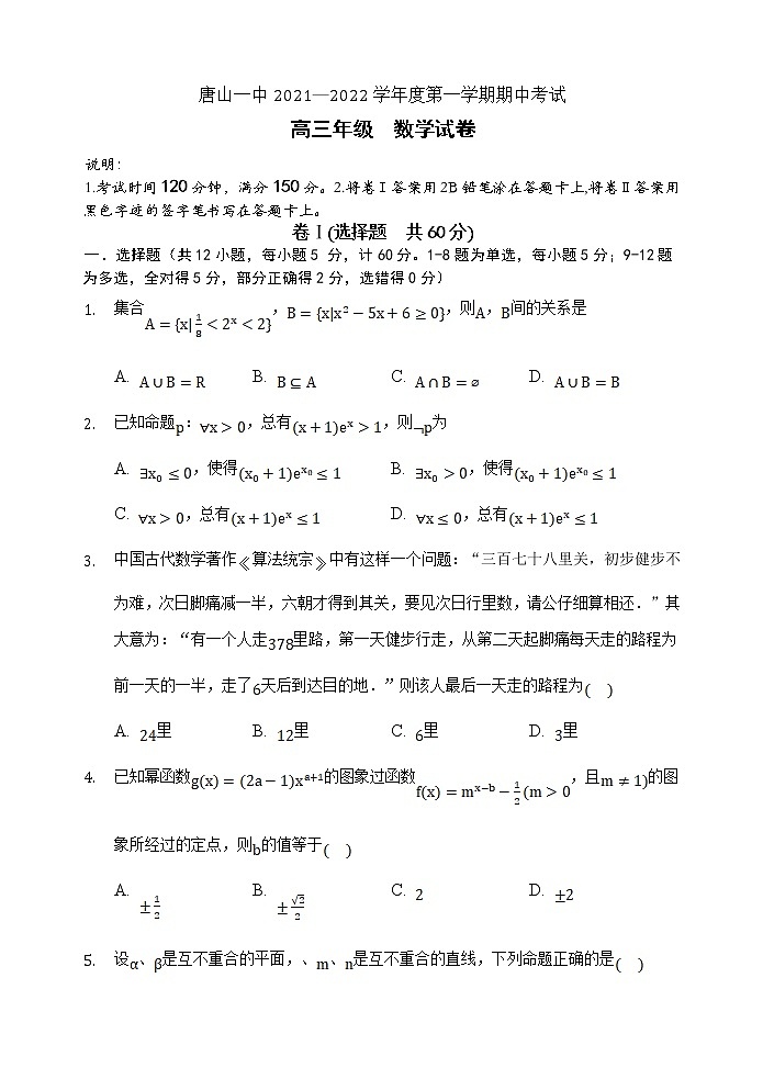 2022届河北省唐山市一中高三上学期期中考试数学试题（word版含答案）01