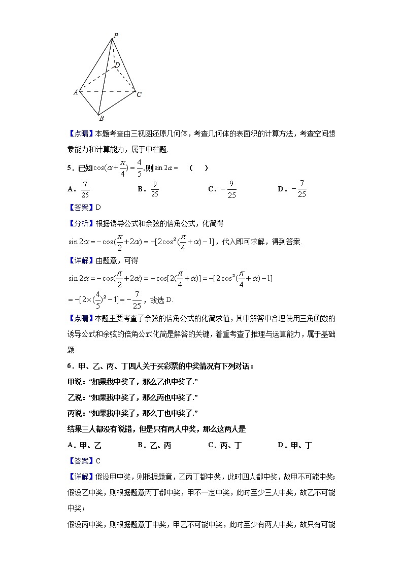 2020届湖北省武汉市华师一附中高三上学期期中数学（文）试题（解析版）第3页