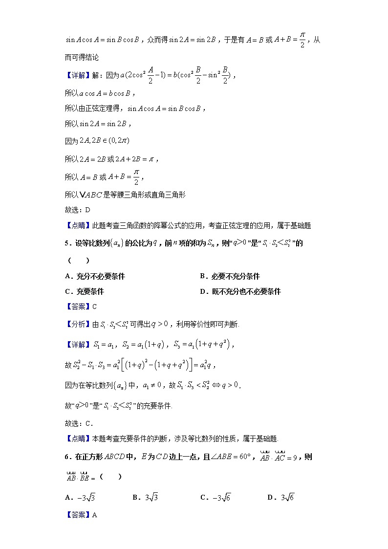 2021届福建省厦门外国语学校高三数学11月阶段检测（期中）试题（解析版）第3页