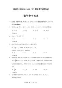 2022届江苏省南通市高三上学期期中调研测试数学试题（PDF版含答案）