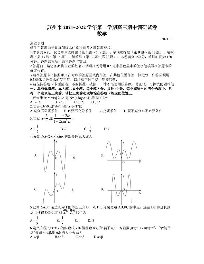 江苏省苏州市2021-2022学年高三上学期期中考试数学试卷 word含答案第1页