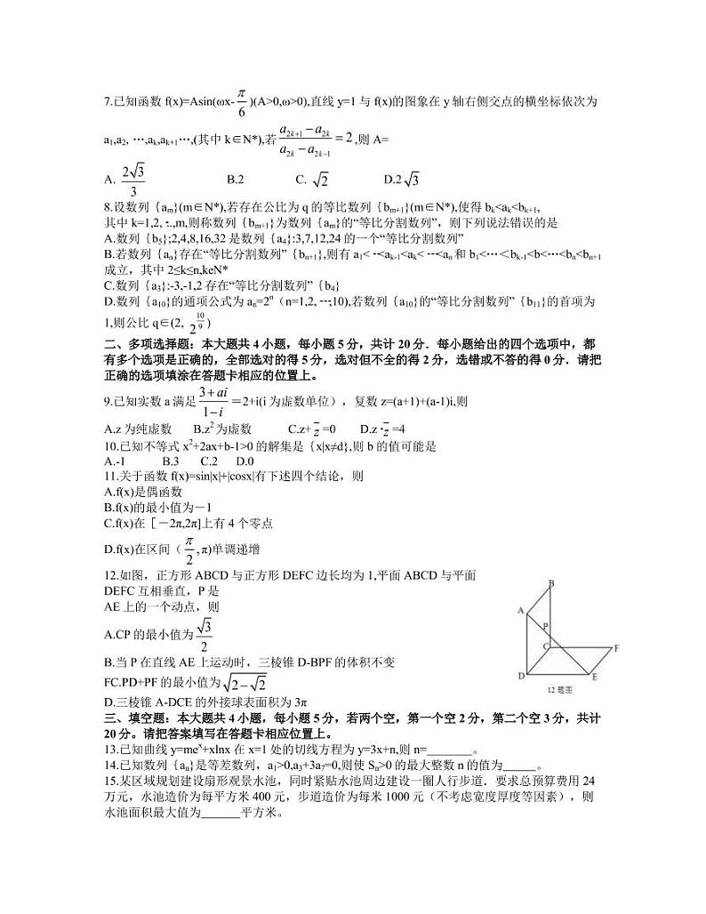 江苏省苏州市2021-2022学年高三上学期期中考试数学试卷 word含答案第2页