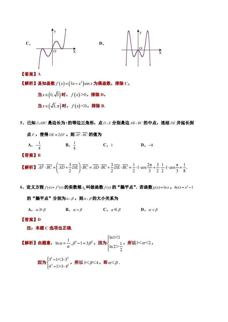 江苏省苏州市2021-2022学年高三上学期期中考试数学答案第2页