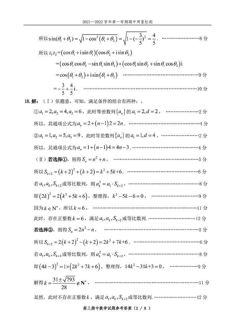 高三期中数学试题参考答案第2页