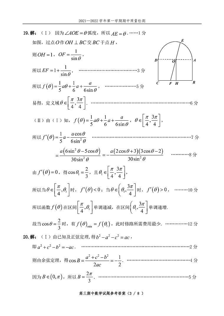高三期中数学试题参考答案第3页