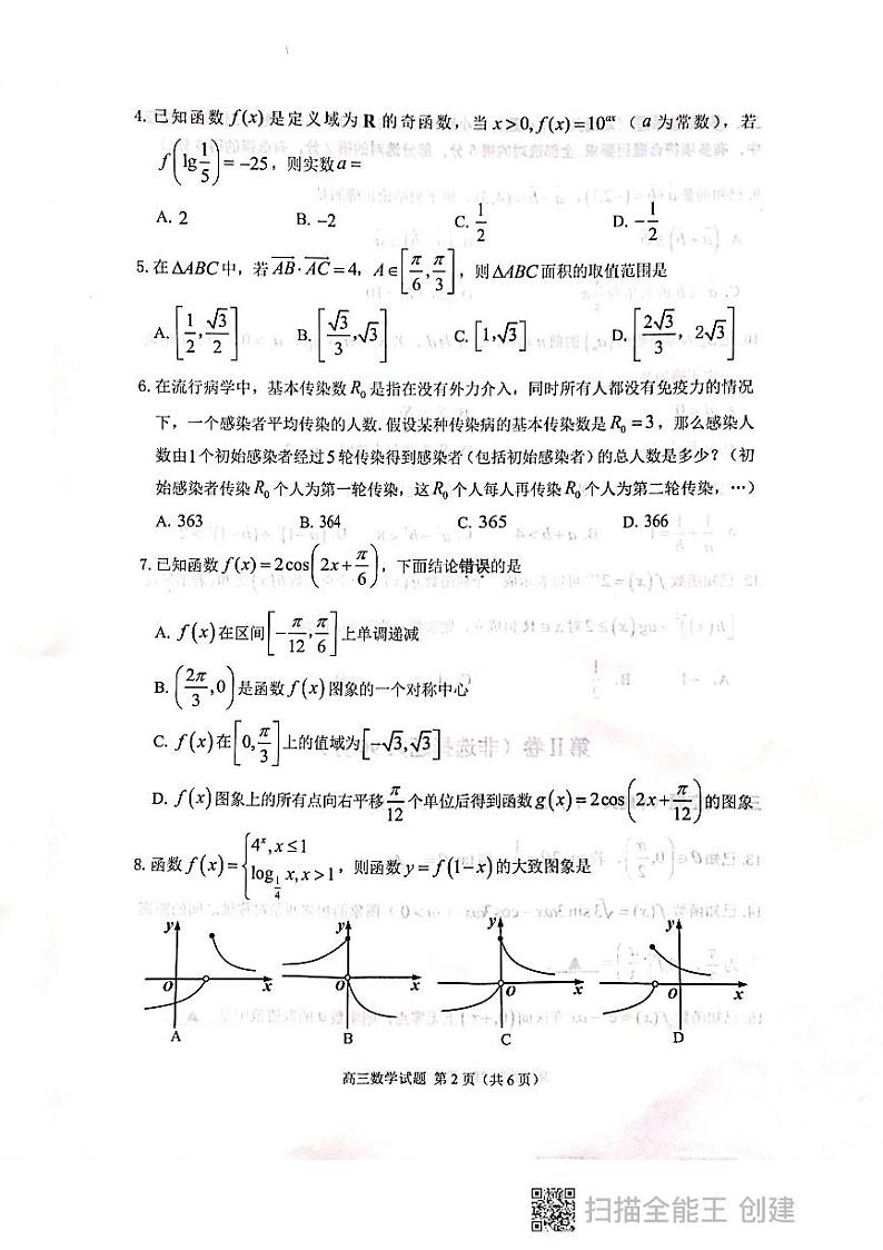 山东省济宁邹城市2021-2022学年高三上学期期中考试数学试题第2页