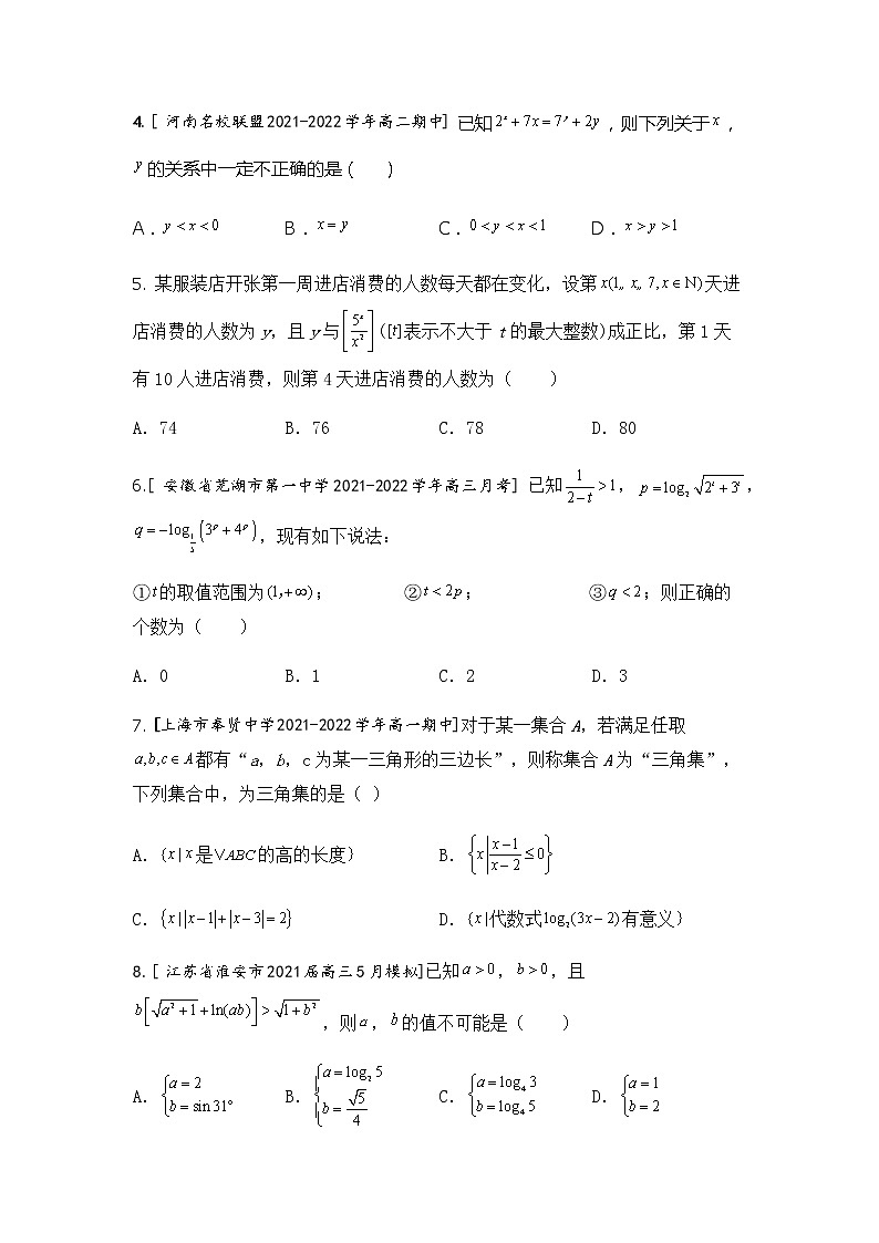新高考必修一人教版高一数学第四章《指数函数与对数函数》单元素养测评卷（有答案）第2页