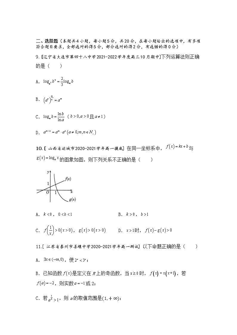新高考必修一人教版高一数学第四章《指数函数与对数函数》单元素养测评卷（有答案）第3页