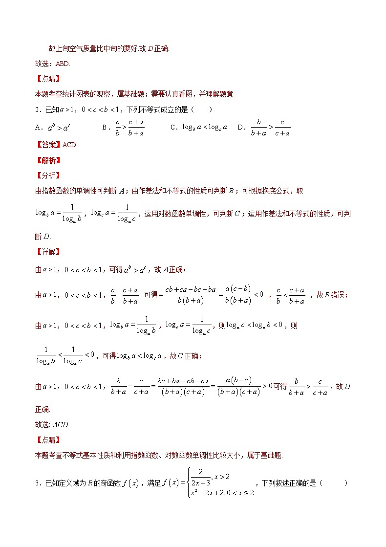 基础套餐练02-【新题型】新高考数学多选题与热点解答题组合练（解析版）第2页