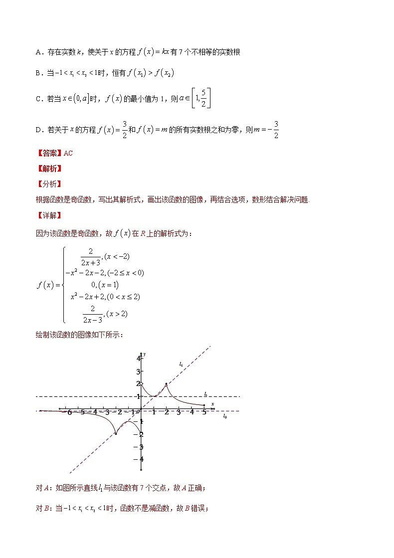 基础套餐练02-【新题型】新高考数学多选题与热点解答题组合练（解析版）第3页