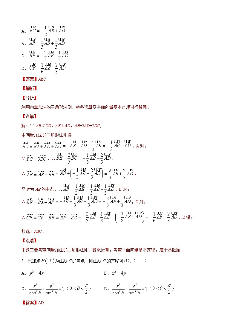 基础套餐练03-【新题型】新高考数学多选题与热点解答题组合练（解析版）第2页