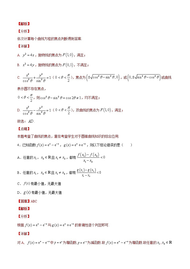 基础套餐练03-【新题型】新高考数学多选题与热点解答题组合练（解析版）第3页