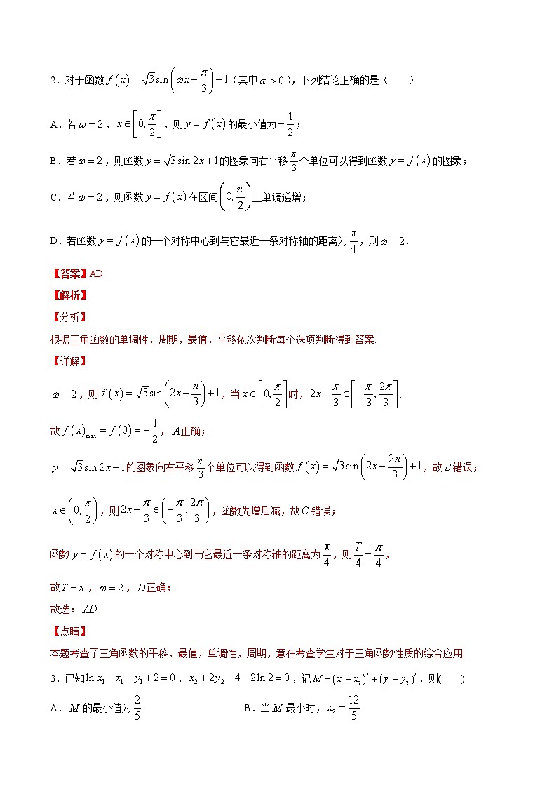 基础套餐练04-【新题型】新高考数学多选题与热点解答题组合练（解析版）第2页