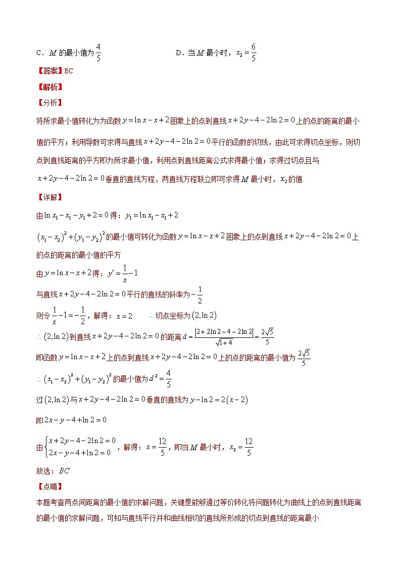 基础套餐练04-【新题型】新高考数学多选题与热点解答题组合练（解析版）第3页