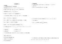 基础套餐练04-【新题型】新高考数学多选题与热点解答题组合练（原卷版）+（解析版）