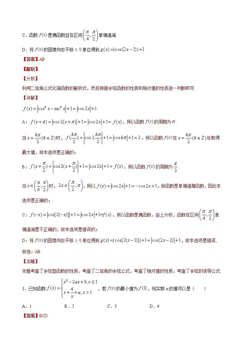 基础套餐练05-【新题型】新高考数学多选题与热点解答题组合练（原卷版）+（解析版）02