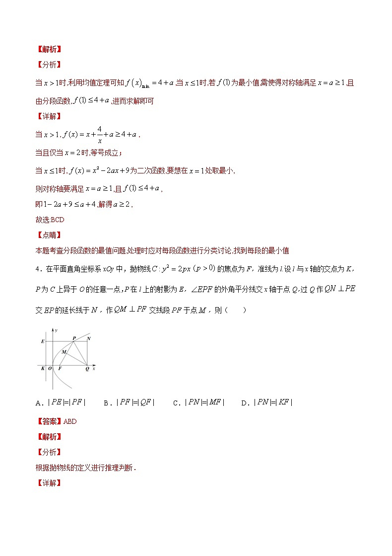 基础套餐练05-【新题型】新高考数学多选题与热点解答题组合练（原卷版）+（解析版）03