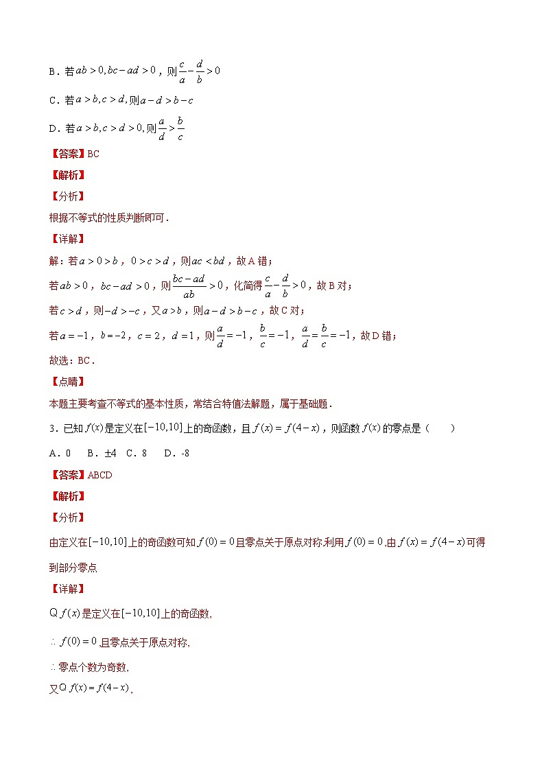 基础套餐练06-【新题型】新高考数学多选题与热点解答题组合练（解析版）第2页
