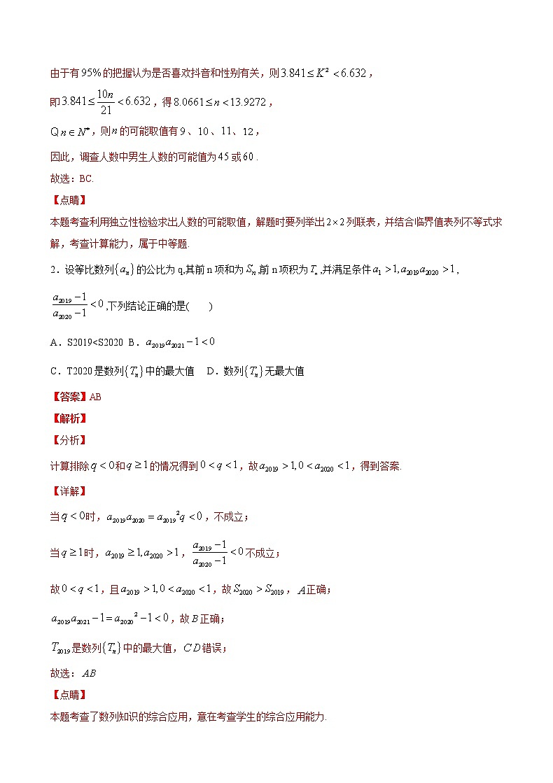 基础套餐练07-【新题型】新高考数学多选题与热点解答题组合练（解析版）第2页