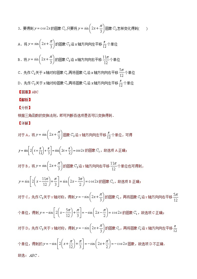 基础套餐练07-【新题型】新高考数学多选题与热点解答题组合练（解析版）第3页