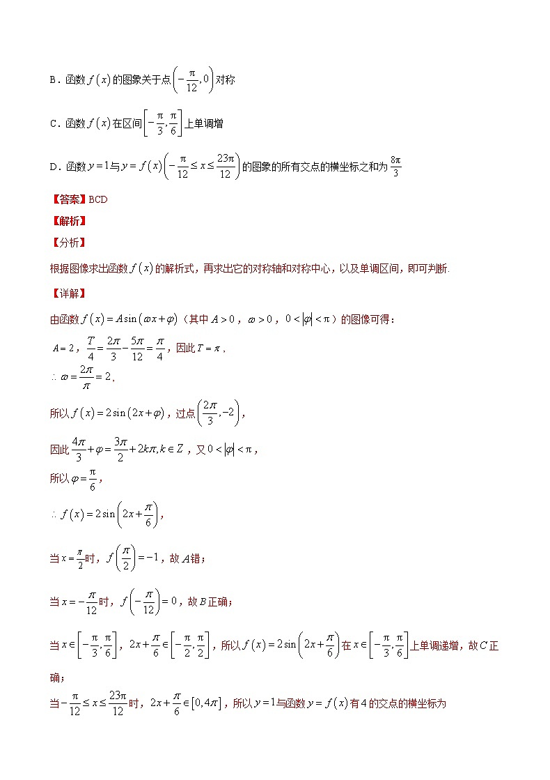 基础套餐练08-【新题型】新高考数学多选题与热点解答题组合练（解析版）第2页