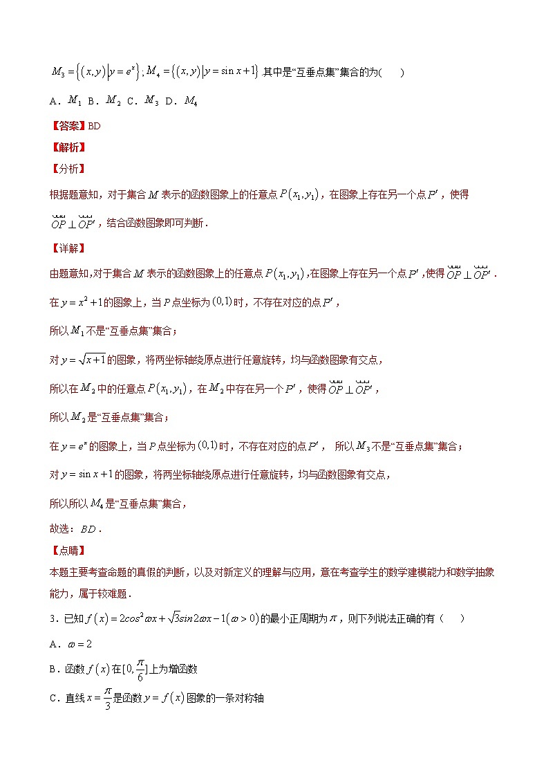 基础套餐练09-【新题型】新高考数学多选题与热点解答题组合练（解析版）第2页