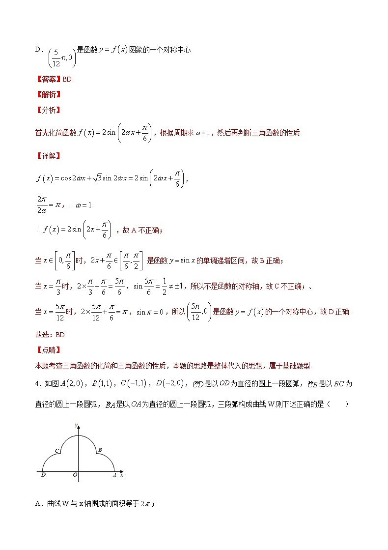 基础套餐练09-【新题型】新高考数学多选题与热点解答题组合练（解析版）第3页