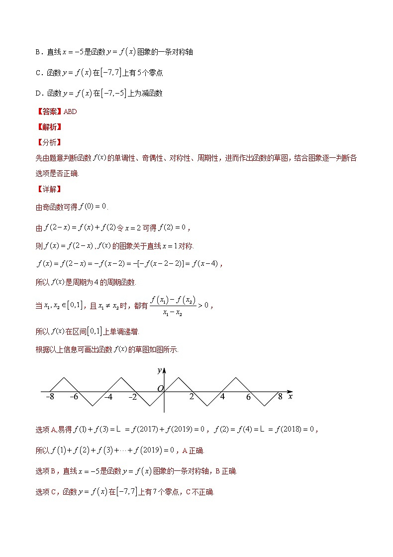 基础套餐练10-【新题型】新高考数学多选题与热点解答题组合练（解析版）第3页