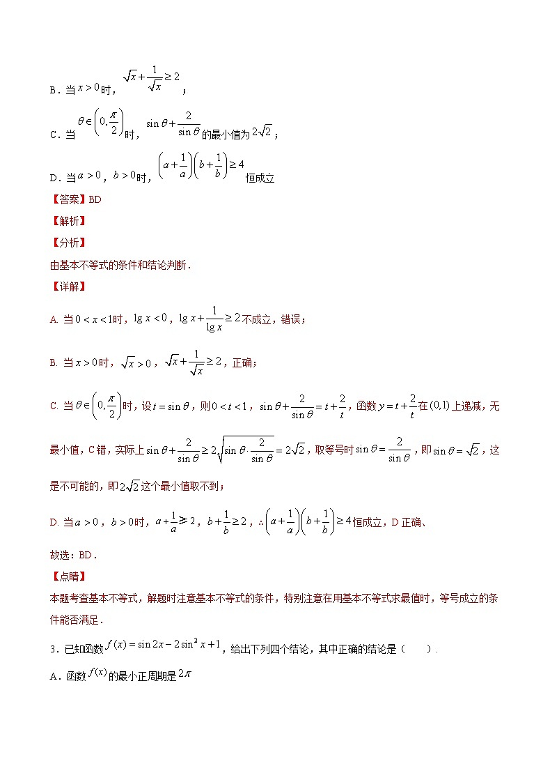 提升套餐练01 【新题型】新高考数学多选题与热点解答题组合练（解析版）第2页