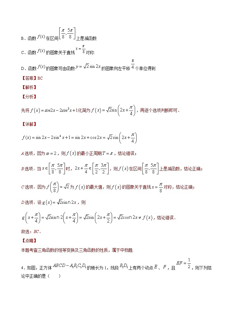 提升套餐练01 【新题型】新高考数学多选题与热点解答题组合练（解析版）第3页