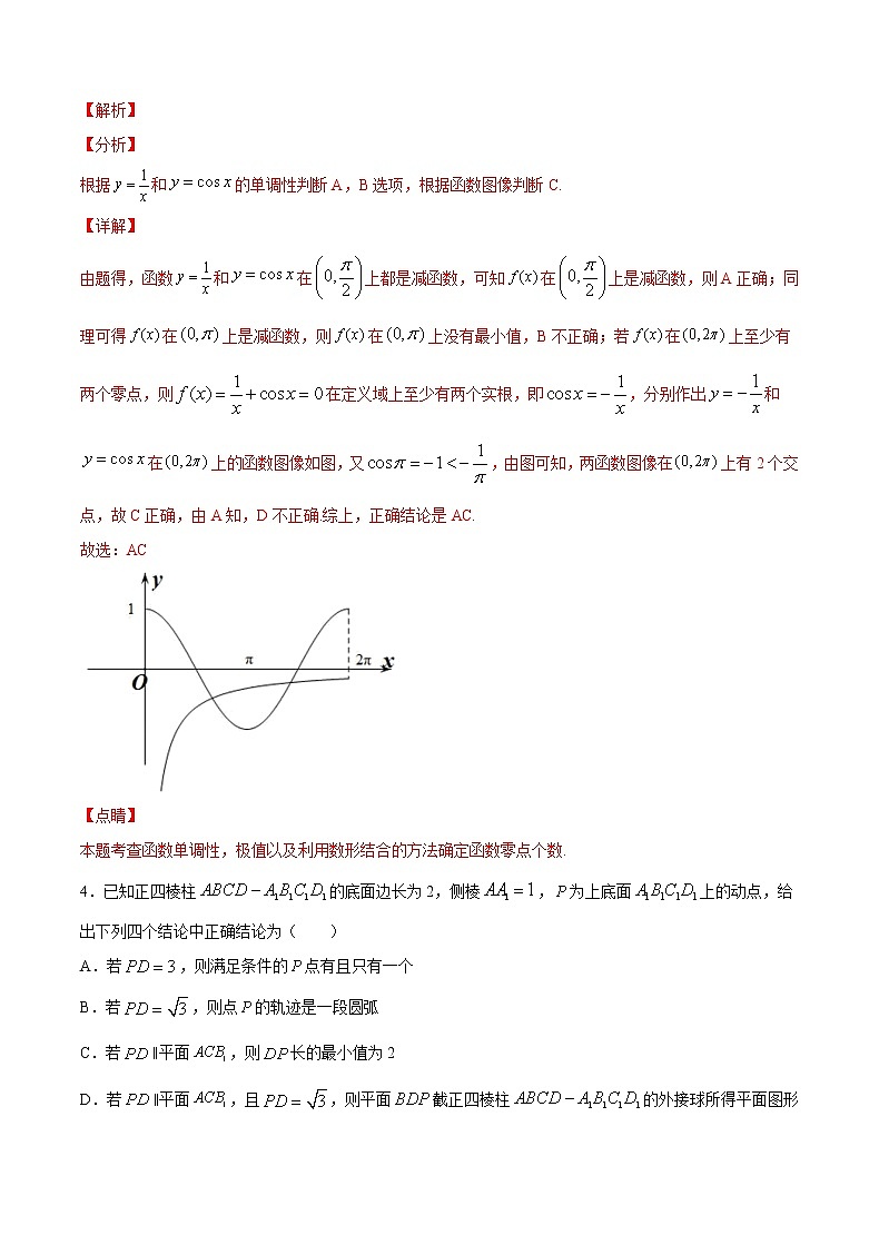 提升套餐练02- 【新题型】新高考数学多选题与热点解答题组合练（解析版）第3页