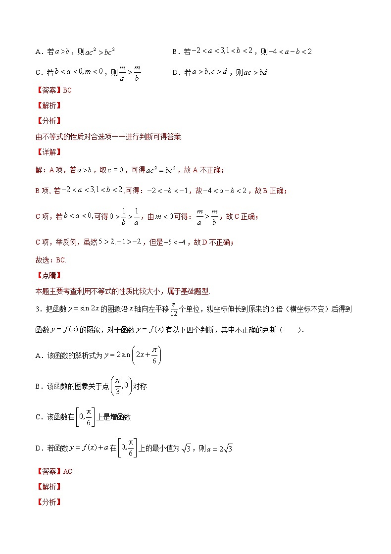 提升套餐练03- 【新题型】新高考数学多选题与热点解答题组合练（解析版）第2页