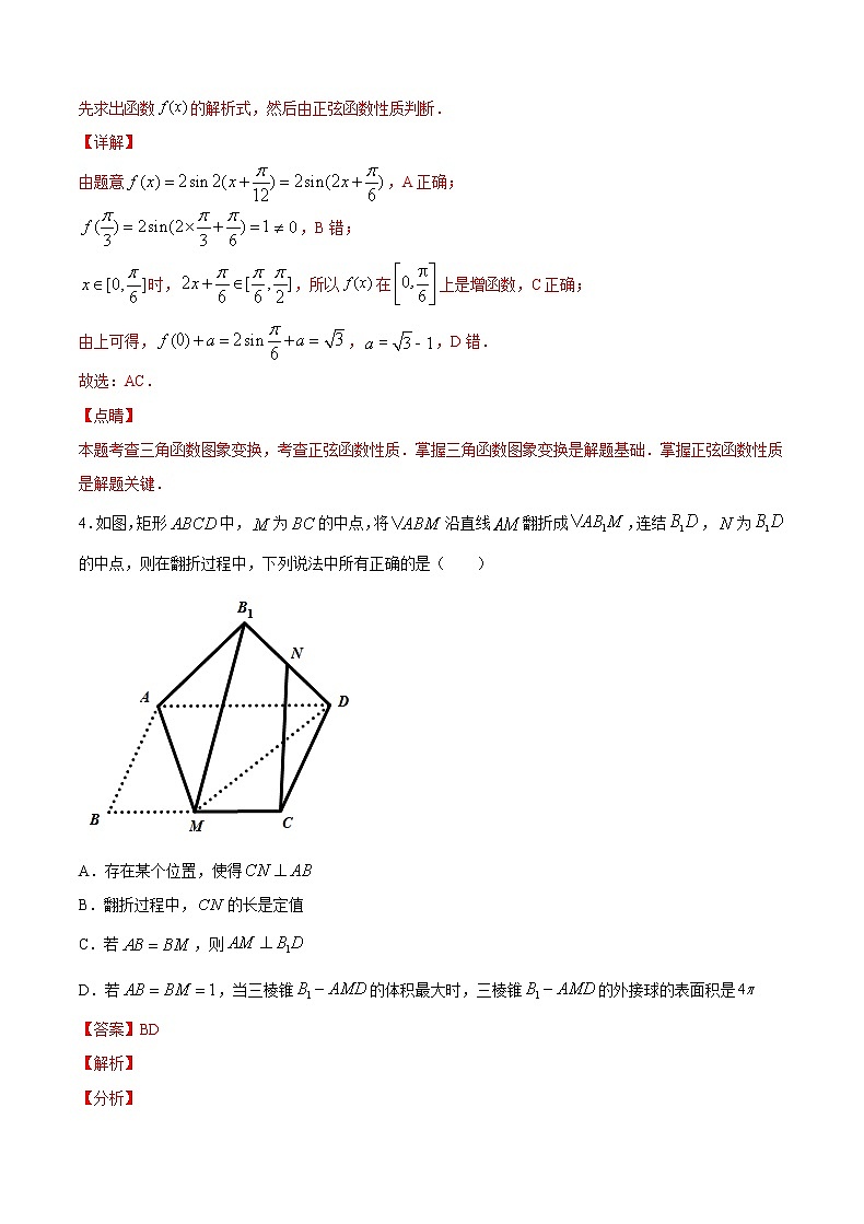 提升套餐练03- 【新题型】新高考数学多选题与热点解答题组合练（解析版）第3页