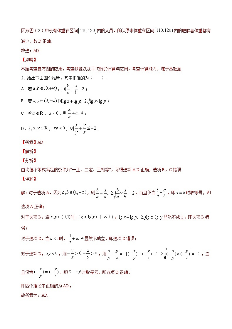 提升套餐练04-【新题型】新高考数学多选题与热点解答题组合练（解析版）第2页