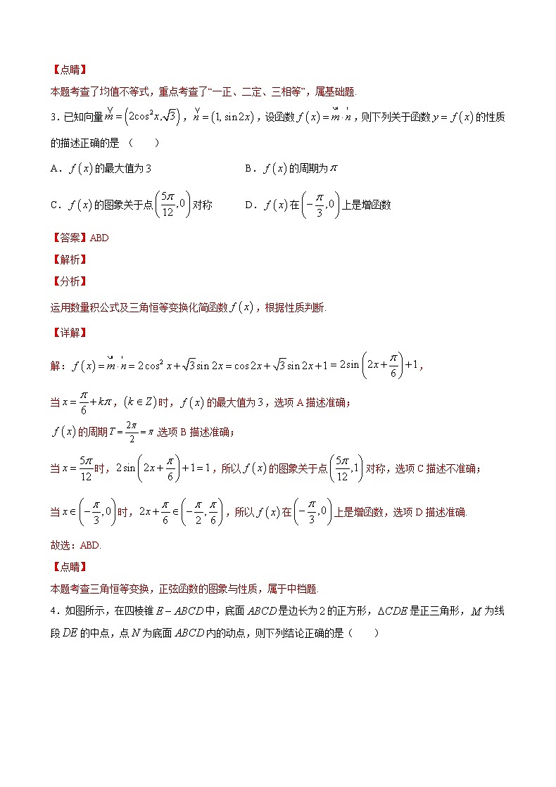 提升套餐练04-【新题型】新高考数学多选题与热点解答题组合练（解析版）第3页