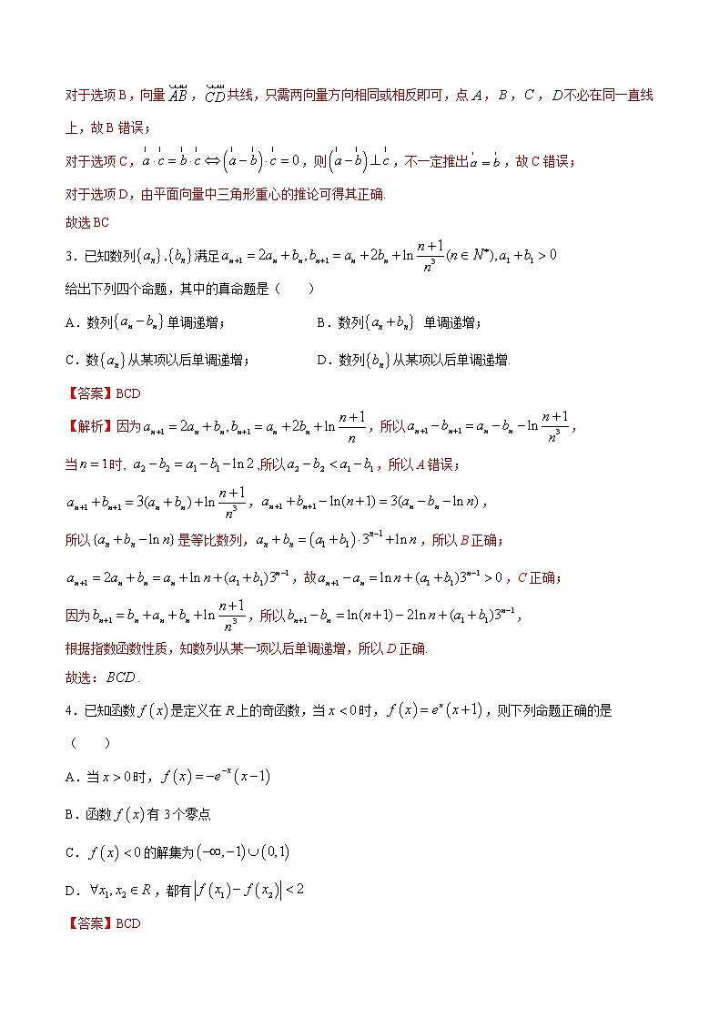提升套餐练05 【新题型】新高考数学多选题与热点解答题组合练（原卷版）+（解析版）02