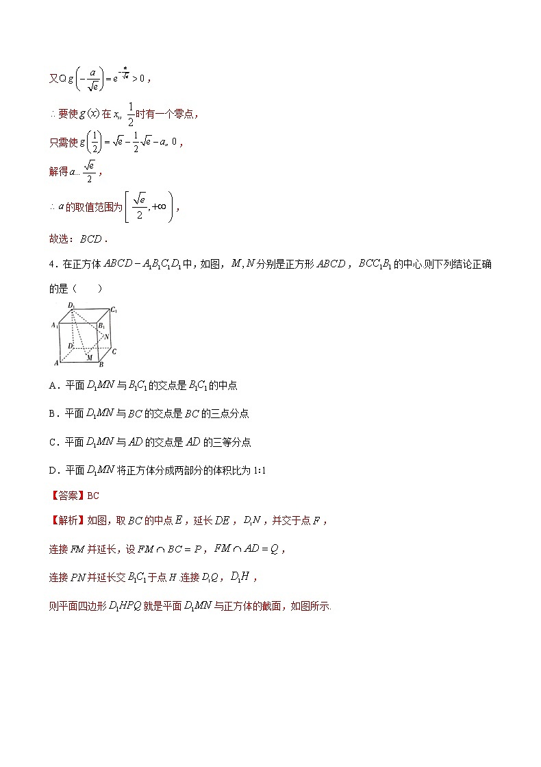 提升套餐练06-【新题型】新高考数学多选题与热点解答题组合练（解析版）第3页