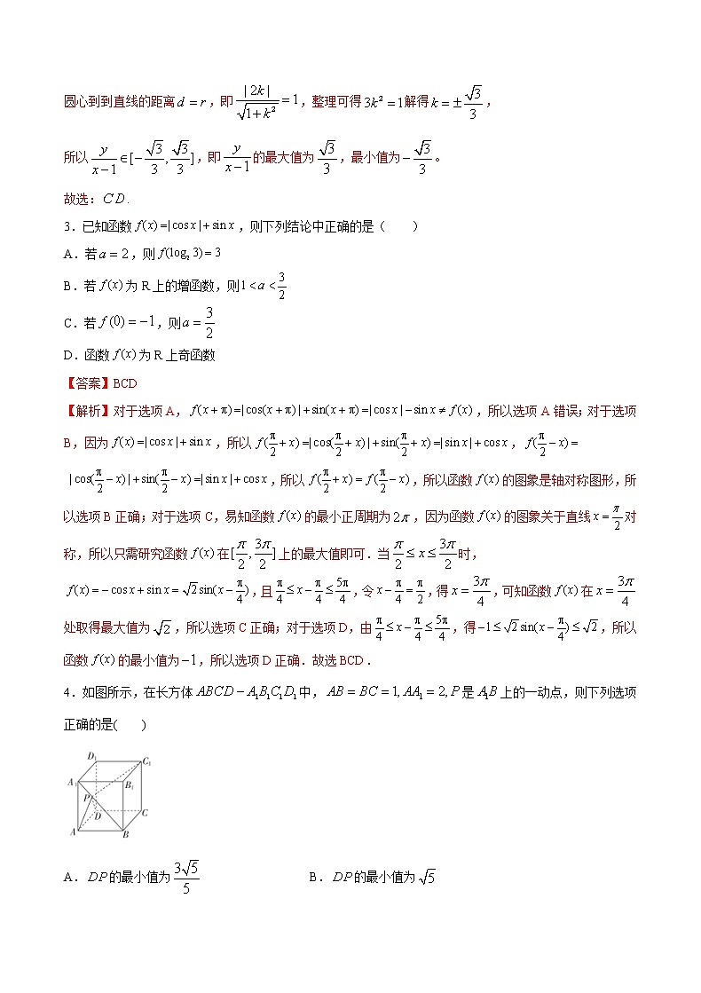 提升套餐练07-【新题型】新高考数学多选题与热点解答题组合练（解析版）第2页