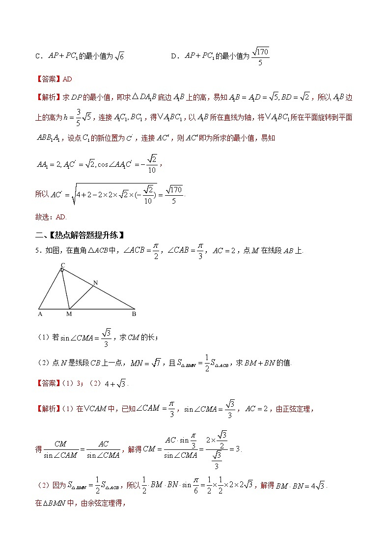 提升套餐练07-【新题型】新高考数学多选题与热点解答题组合练（解析版）第3页