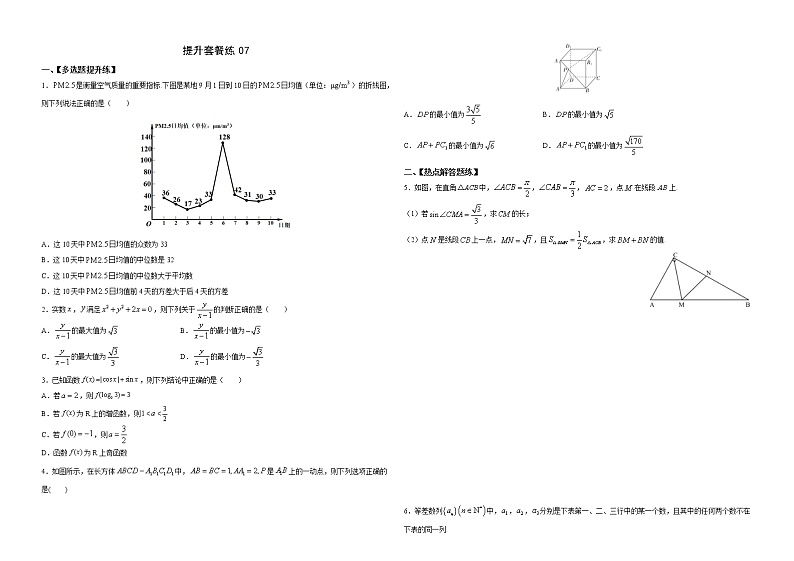 提升套餐练07-【新题型】新高考数学多选题与热点解答题组合练（原卷版）第1页