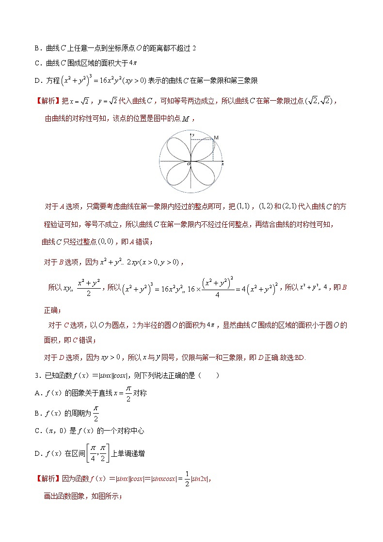提升套餐练08- 【新题型】新高考数学多选题与热点解答题组合练（解析版）第2页