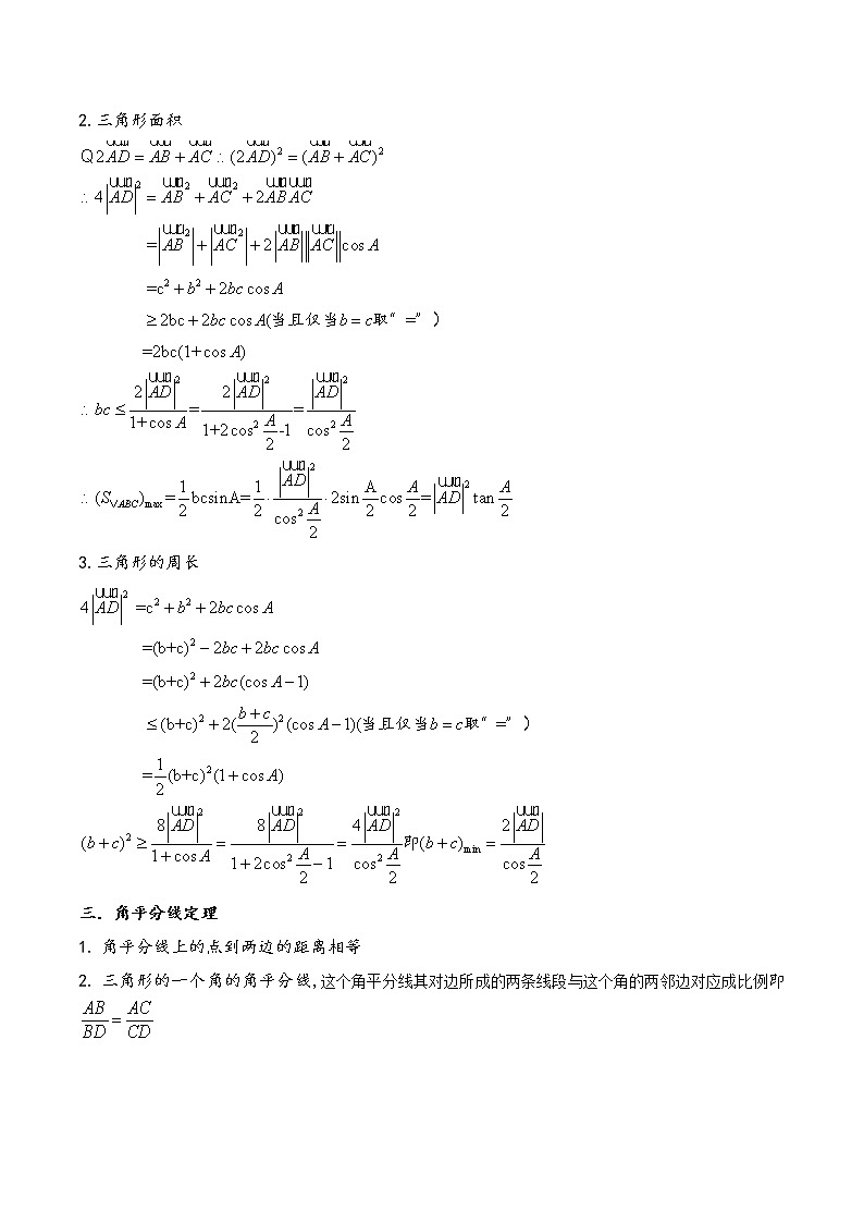 第3讲 解三角形（解析版）第2页