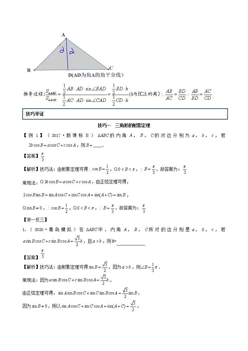 第3讲 解三角形（解析版）第3页